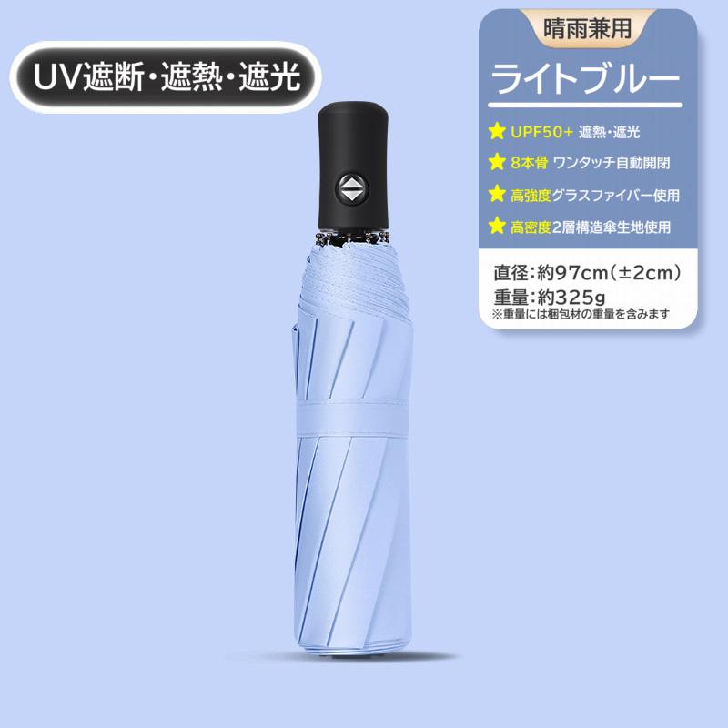 折りたたみ傘 8本骨 自動開閉 晴雨兼用 日傘 メンズ レディース 紫外線