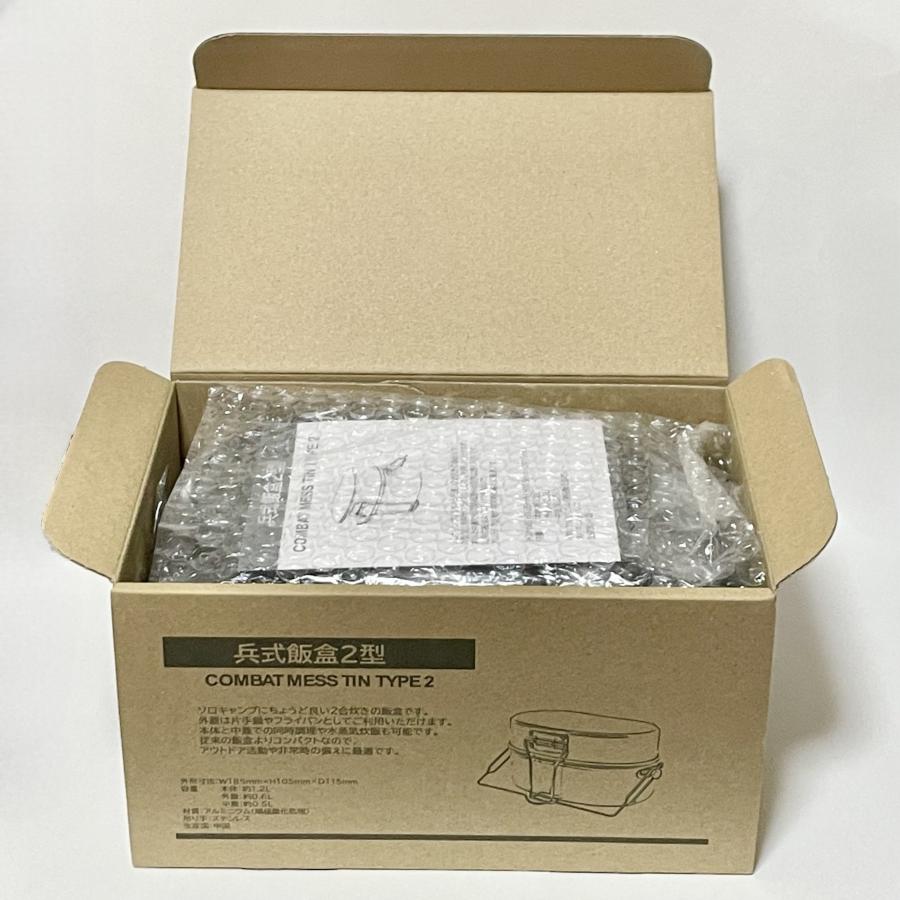 兵式飯盒2型 戦闘飯盒2型 飯盒 2合 メスティン キャンプ アウトドア