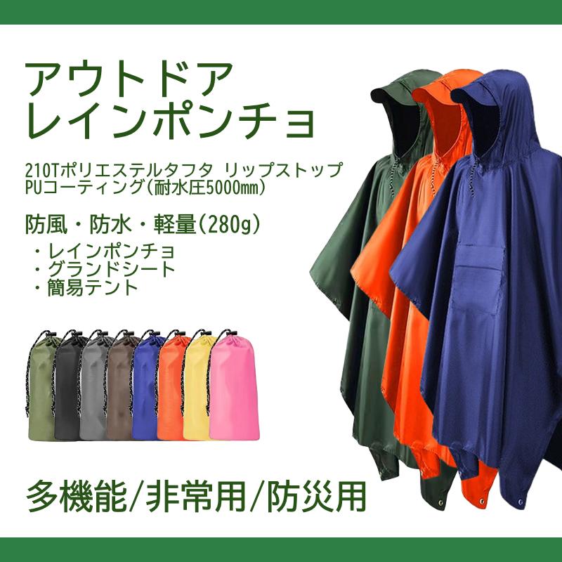 ポンチョ タープ グランドシート 多機能 3way ポケット レインポンチョ