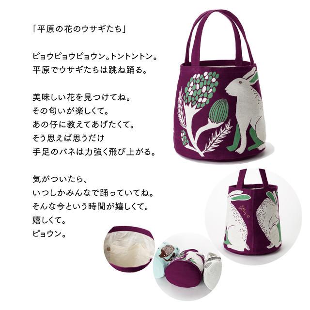 Moritamiw トートバッグ 平原の花のウサギたち 小物入れ ファツションファツション小物 カワイイ 雑貨 森田miw イラストレーター 楠橋紋織 コラボ A 676 90 Niconomanimani ニコノマニマニ 通販 Yahoo ショッピング