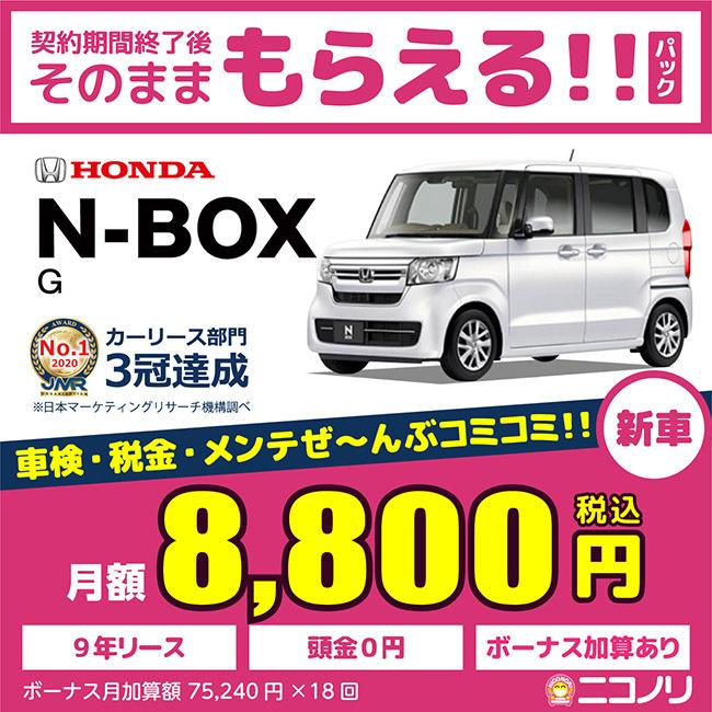 台数限定 即納車 カーリース 新車 ホンダ N Box G Honda Sensing 660cc Cvt Ff 4人 5ドア 008n Box 定額ニコノリパック Webヤフー店 通販 Yahoo ショッピング