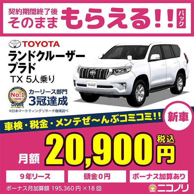カーリース 新車 トヨタ ランドクルーザープラド カーリース 2700cc Tx 5人乗り At 2700cc 5