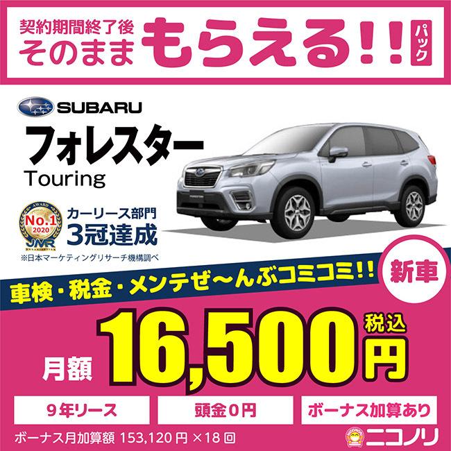カーリース 新車 スバル フォレスター Touring 00cc Cvt Awd 5人 5ドア 22超人気