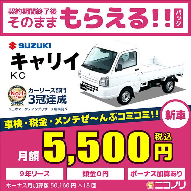 カーリース 新車 スズキ キャリイ Kc 660cc Mt 2wd 2人 2ドア Nico Carry Suzuki 定額ニコノリパック Webヤフー店 通販 Yahoo ショッピング