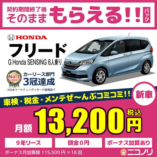 カーリース 新車 ホンダ フリード G Honda Sensing 6人乗り 1500cc Cvt Ff 6人 5ドア Nico Freed Honda 定額ニコノリパック Webヤフー店 通販 Yahoo ショッピング