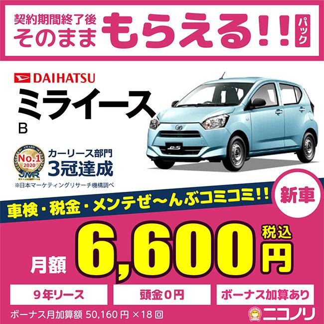 カーリース 新車 ダイハツ ミライース ｂ 660cc Cvt Ff 4人 5ドア Nico Mira E S Daihatsu 定額ニコノリパック Webヤフー店 通販 Yahoo ショッピング