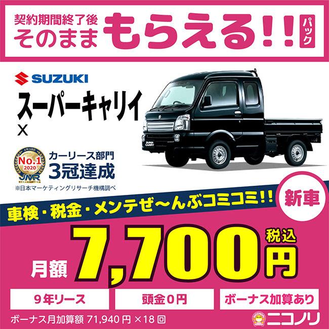 カーリース 新車 スズキ スーパーキャリイ X 660cc At 2wd 2人 2ドア Nico Super Carry Suzuki 定額ニコノリパック Webヤフー店 通販 Yahoo ショッピング