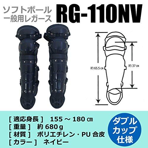 プロマーク　キャッチャーレガース　ソフト一般用　RG-110NV　NV