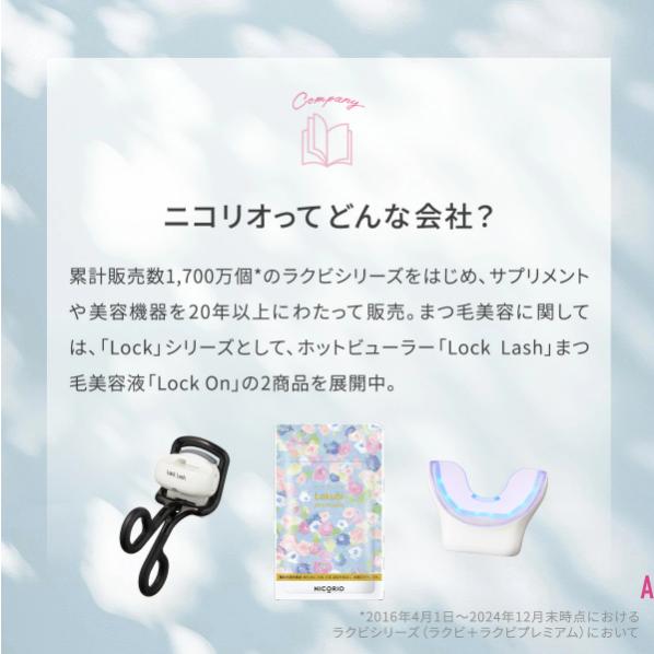 ポイント10倍＋5%OFFクーポン】公式 ロックオン Lock On まつ毛美容液