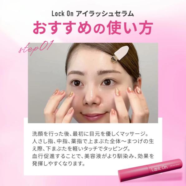 ポイント10倍＋5%OFFクーポン】公式 ロックオン Lock On まつ毛美容液