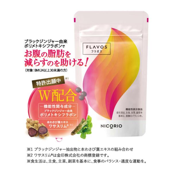 NICORIO フラボス　6袋 FLAVOS フラボス 機能性表示食品 サプリメント ブラックジンジャー