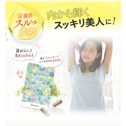 公式 ラクビ 3袋 Lakubi ニコリオ 酪酸菌 サプリ サプリメント プロ