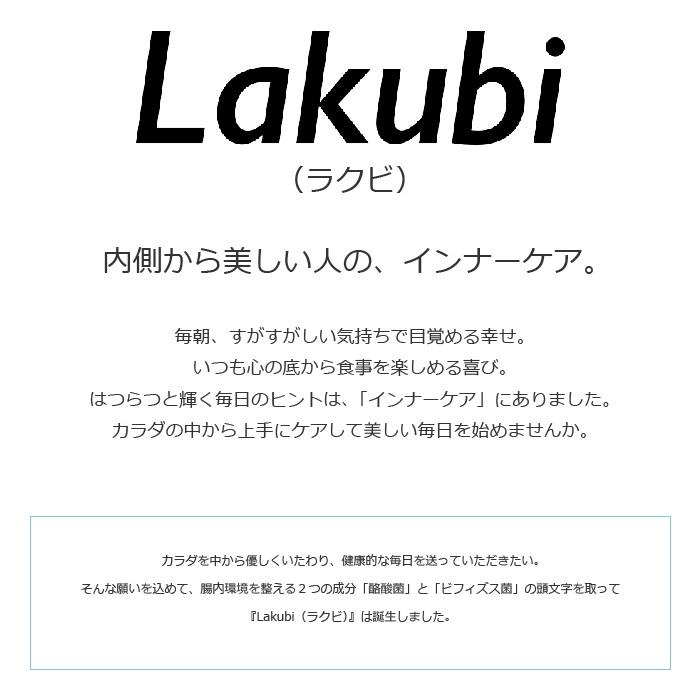 【公式】 Lakubi ラクビ サプリメント 酪酸菌 ビフィズス菌 オリゴ糖 サラシアエキス 善玉菌 悪玉菌 菌活 インナーケア 送料無料｜nicorio-store｜04