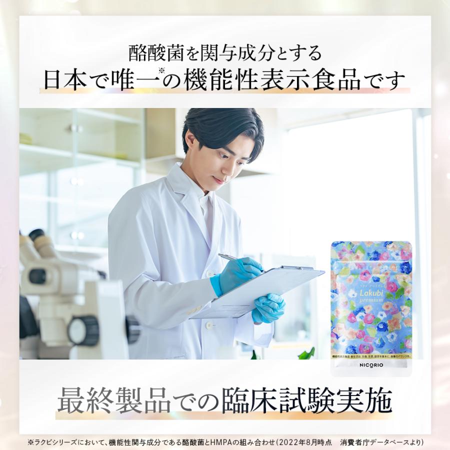 公式 ラクビ プレミアム 2袋 Lakubi ニコリオ 酪酸菌 腸活 腸内環境