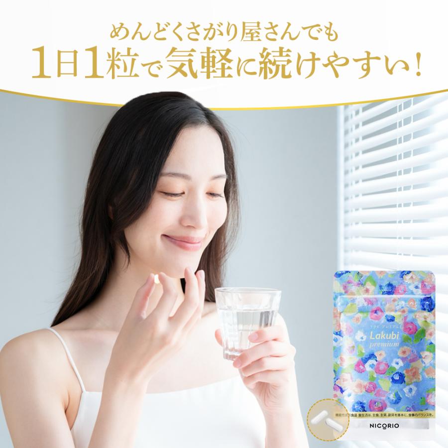 公式 ラクビ プレミアム 2袋 Lakubi ニコリオ 酪酸菌 腸活 腸内環境