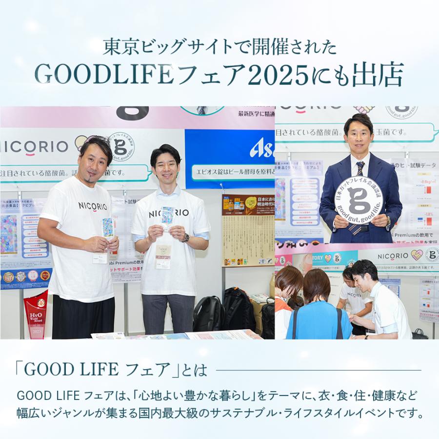 公式 ラクビ プレミアム 2袋 Lakubi ニコリオ 酪酸菌 腸活 腸内環境