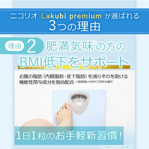 ラクビプレミアム ラクビプレミアム【公式通販】｜ニコリオ オンラインストア