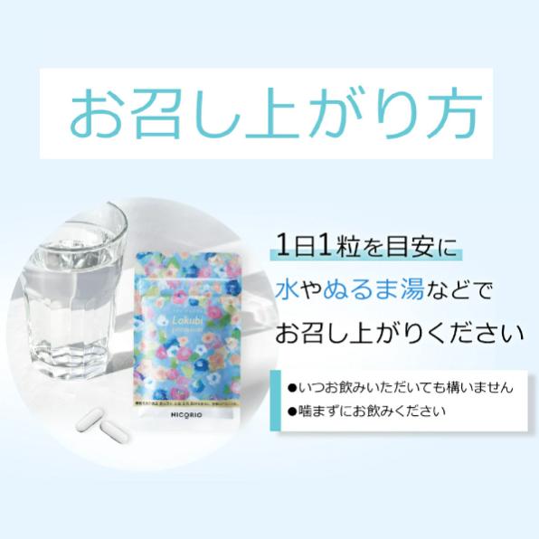 公式】Lakubi premium ラクビ プレミアム 機能性表示食品