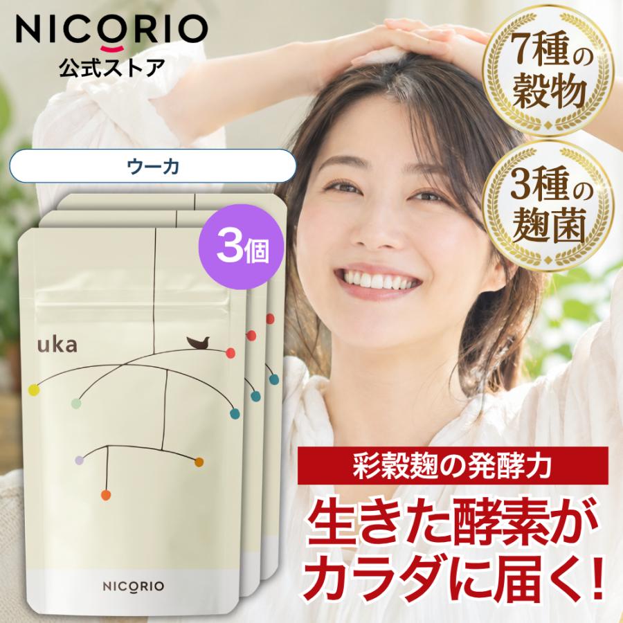 こうじ酵素（uka） 公式 ウーカ uka 3袋 ニコリオ 酵素 サプリ こうじ 麹 麹菌 発酵