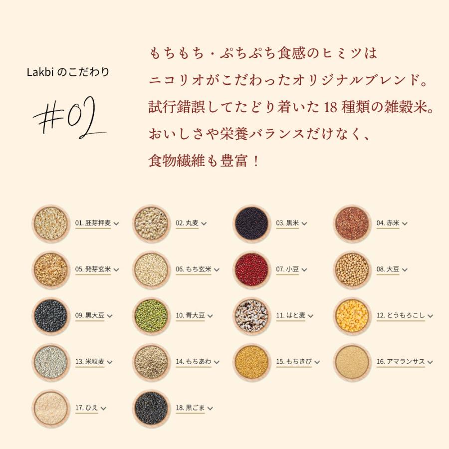 公式】Lakubi（ラクビ） おいしいもちぷち雑穀 : NICORIO