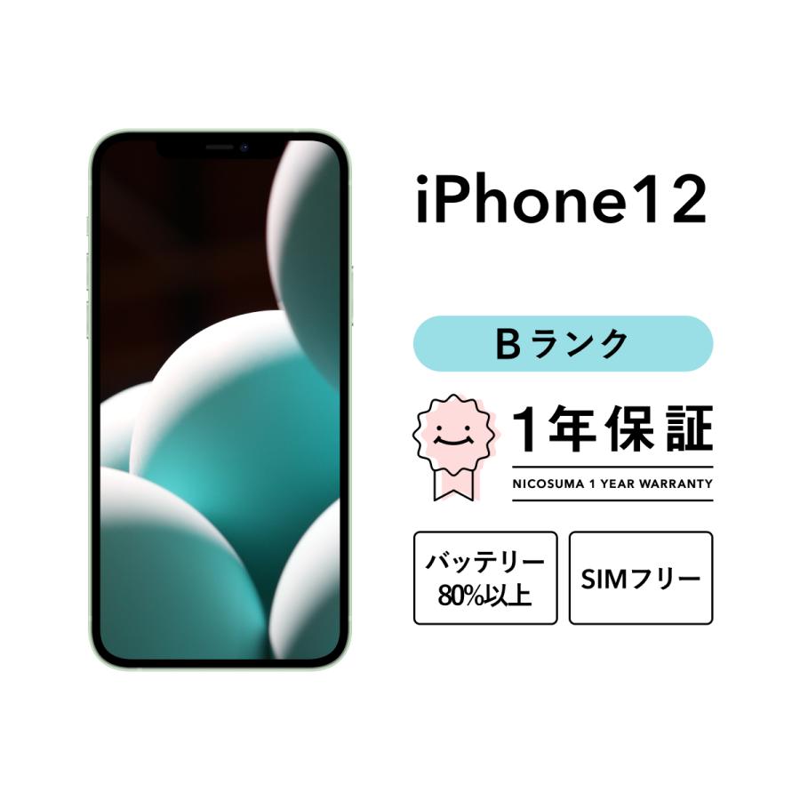 iPhone 12 【中古】iPhone 64GB Bランク スマホ 本体 SIMフリー 