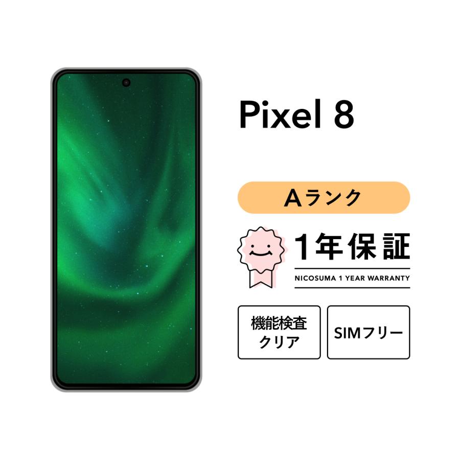 Google Pixel 【中古】Google 8 256GB スマホ 本体 SIMフリー 美品 に