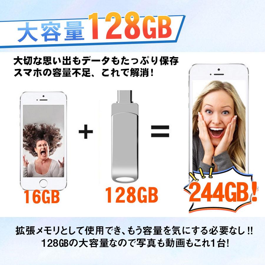 USBメモリー 4in1 128GB 64GB iPhone iPad Android PC対応 ライトニング 高速 大容量 容量不足解消 コンパクト｜nicosyouji｜04