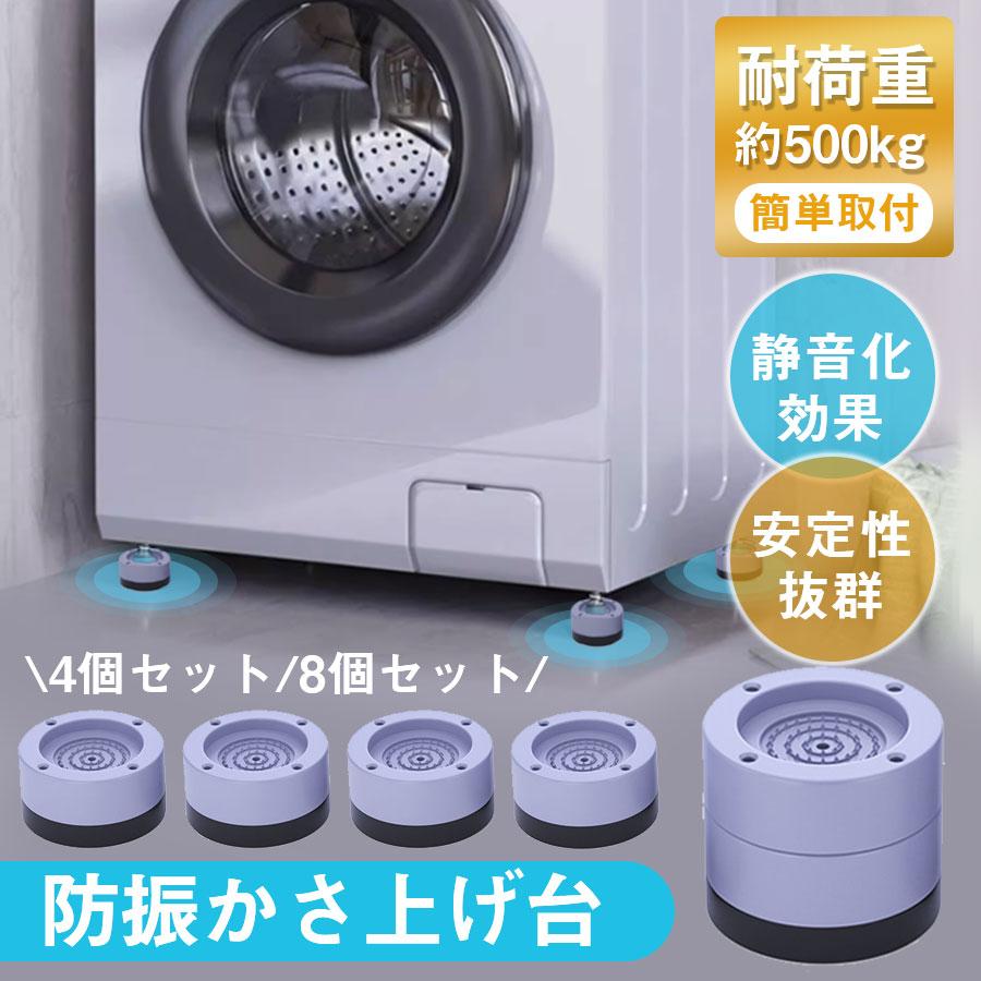 即納 冷蔵庫 マット かさ上げ台 洗濯機 洗濯機台 足上げ おき台 即納 冷蔵庫 マット かさ上げ台 洗濯機 洗濯機台 足上げ おき台