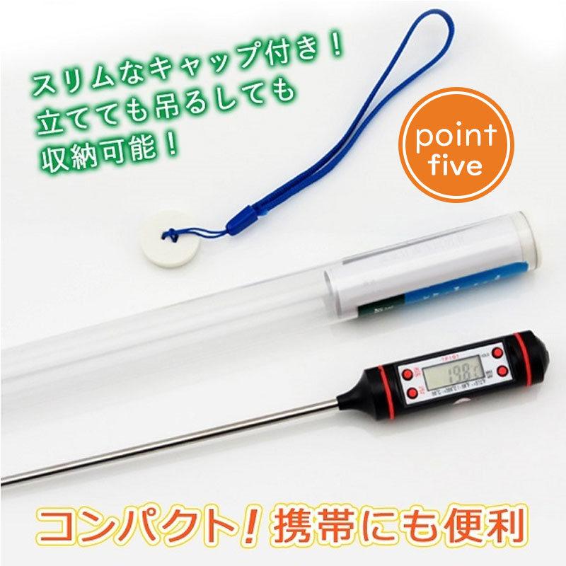 国内即日発送 料理用温度計 温度計 調理 デジタル温度計 クッキング 調理温度計 水温計 キャップ付き キッチン 水槽 アウトドア キャンプ 揚げ物 低温調理｜nicosyouji｜10