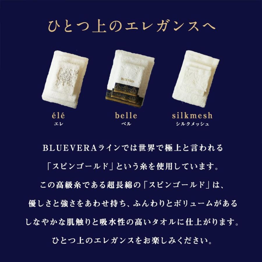 高級(今治タオル)BLUEVERA シルクメッシュ 最高品質　日本製 今治タオル 極上 最高級品質 フェイスタオル BLUEVERA シルク