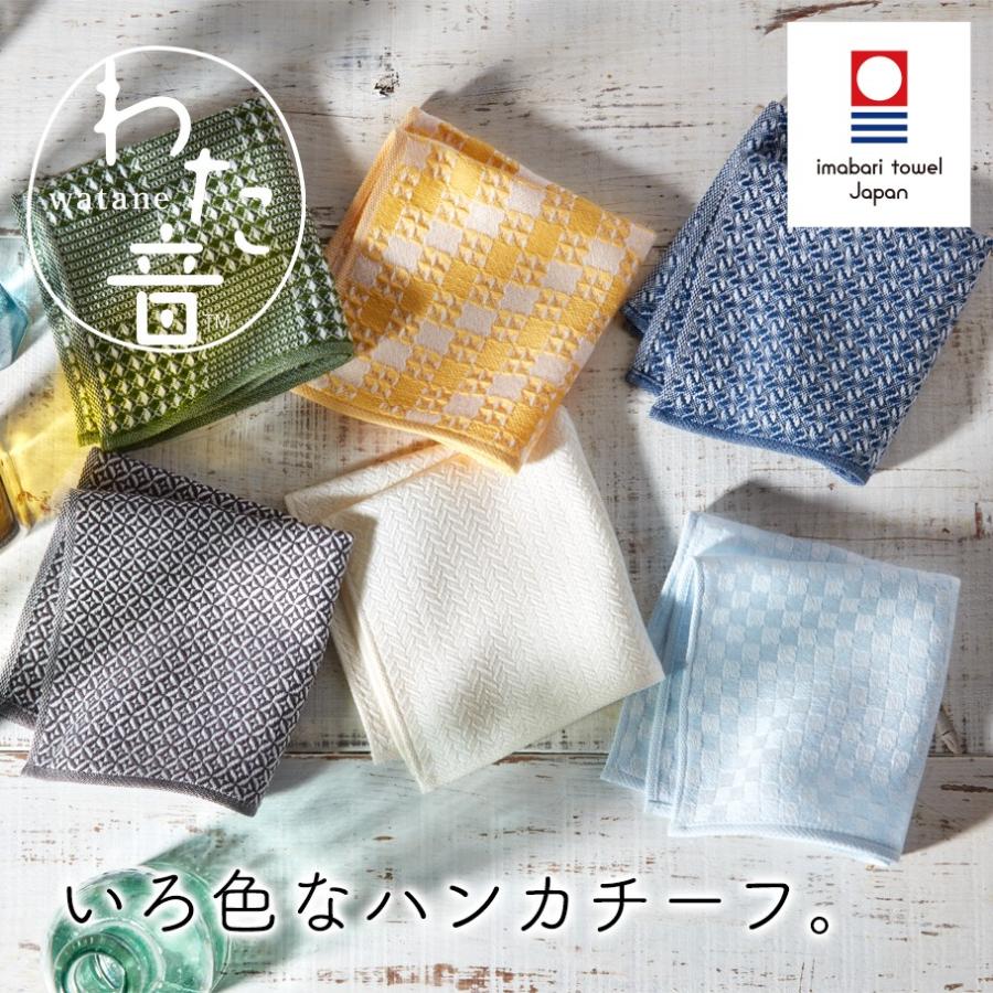 今治タオル（imabari towel） ハンカチーフ 手拭き わた音 シャモン 綿