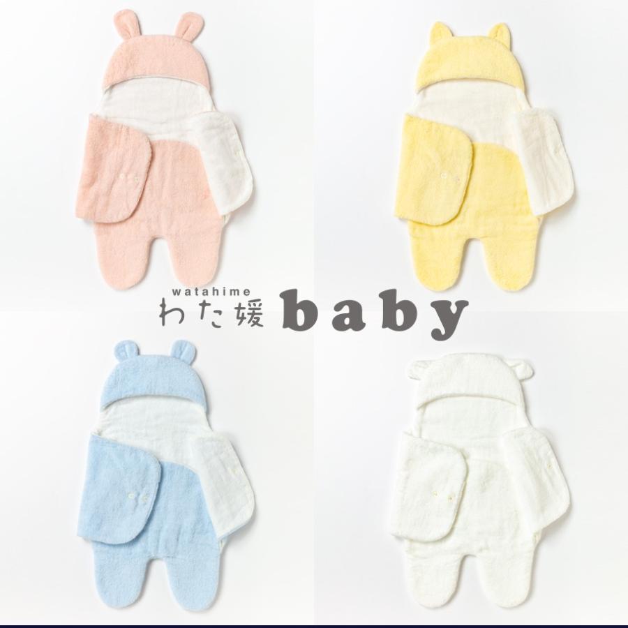 今治産 ベビーグッズ 足つきおくるみ わた媛ベビー 綿100% 全4色