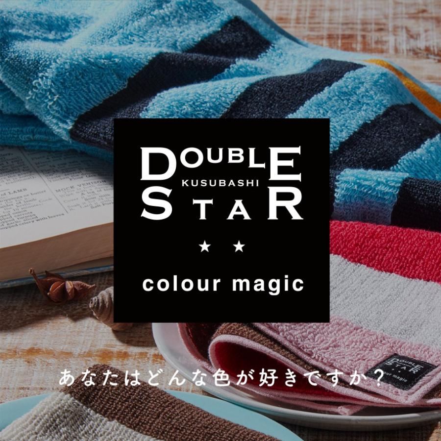 今治タオル フェイスタオル DOUBLE STAR colour magic 綿100