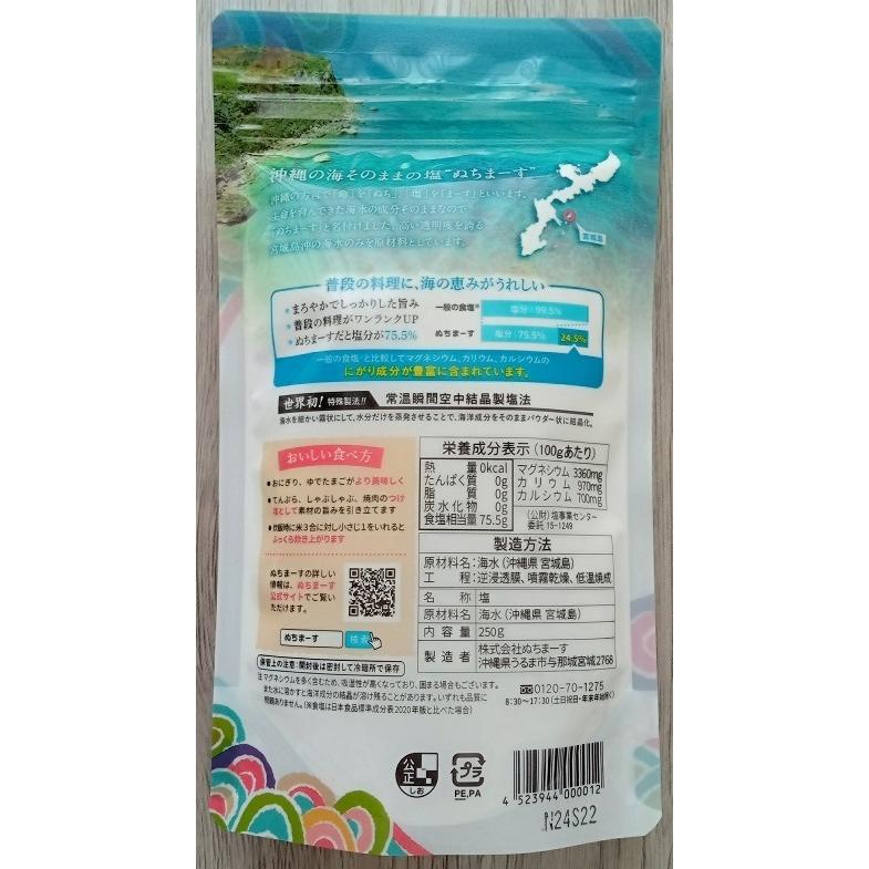 ぬちまーす 沖縄宮城島の海塩 250g×1袋 メール便・送料無料 : ニ