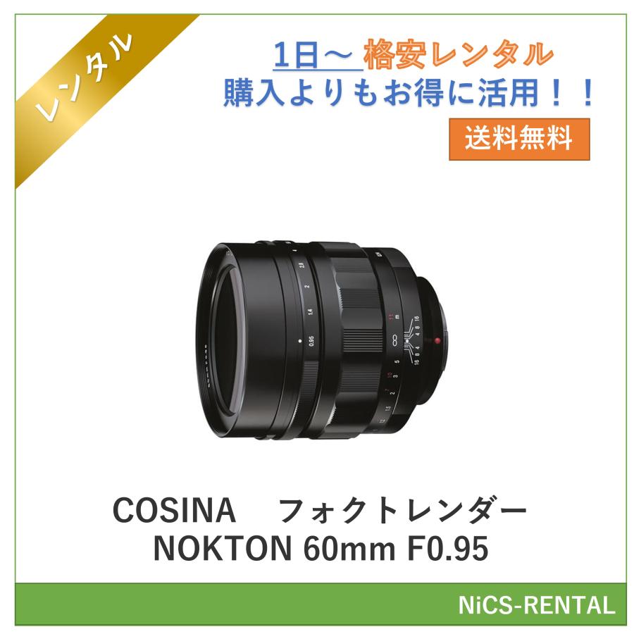 往復送料無料】COSINA フォクトレンダー NOKTON 60mm F0.95 レンズ
