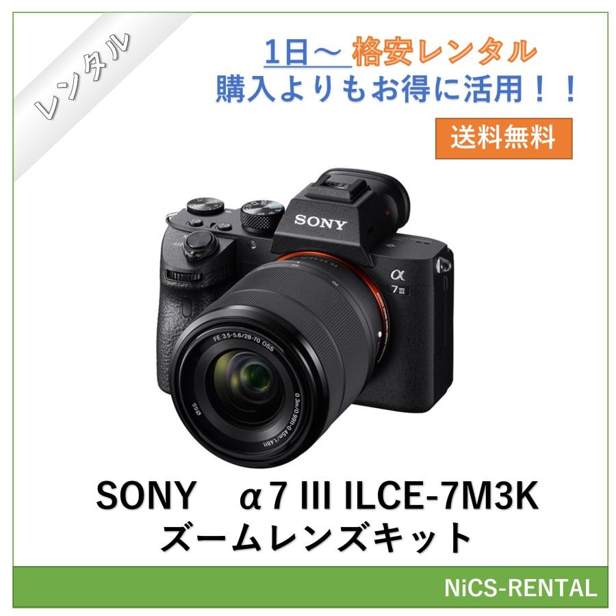 往復送料無料】α7 III ILCE-7M3K ズームレンズキット SONY ミラーレス