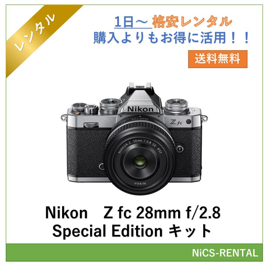 ニコン（Nikon） 【往復送料無料】Z fc 28mm f/2.8 Special Edition 