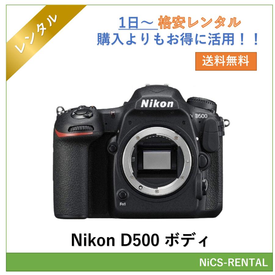 ニコン（Nikon） 【往復送料無料】D500 ボディ デジタル一眼レフカメラ 