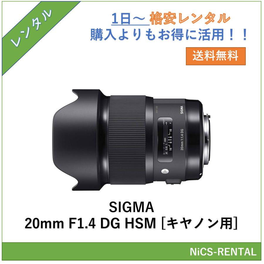 往復送料無料】SIGMA 20mm F1.4 DG HSM [キヤノン用] レンズ デジタル 