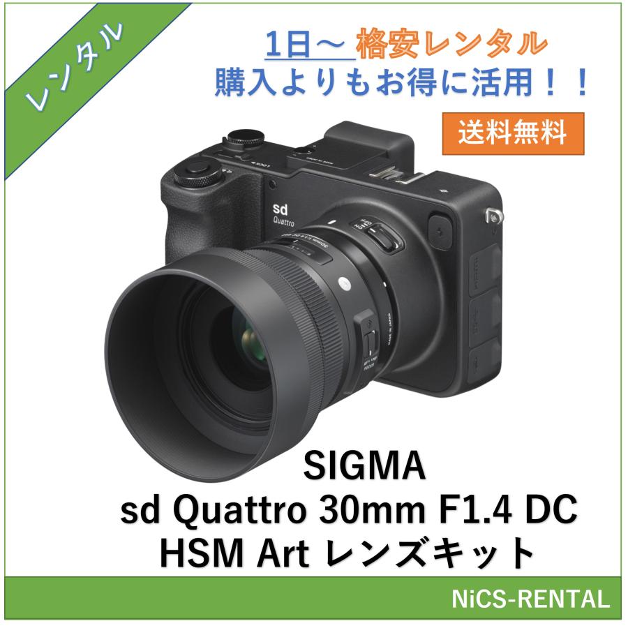 往復送料無料】SIGMA sd Quattro 30mm F1.4 DC HSM Art レンズキット 