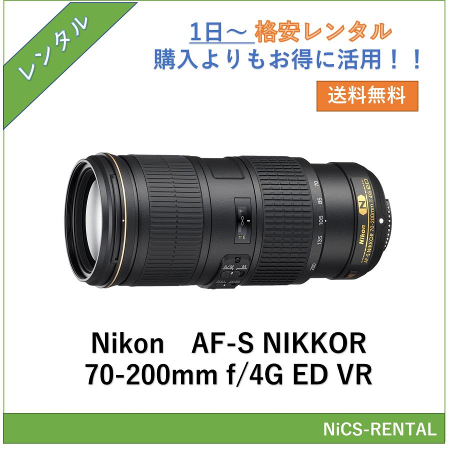 ニコン（Nikon） 【往復送料無料】AF-S NIKKOR 70-200mm f/4G ED VR