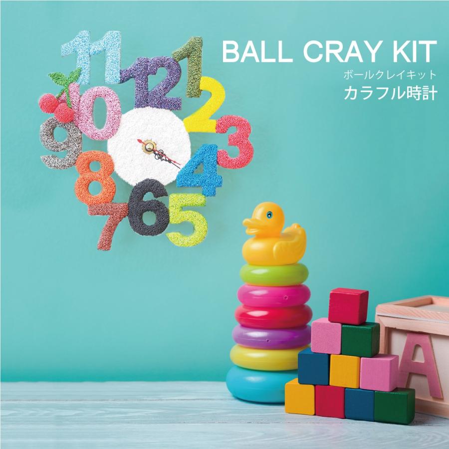 ラルソンデザイン ボールクレイキット カラフル時計 自由研究 工作 つぶつぶ粘土 Diy C2f 結婚 出産 育児のギフトhimekuri 通販 Yahoo ショッピング