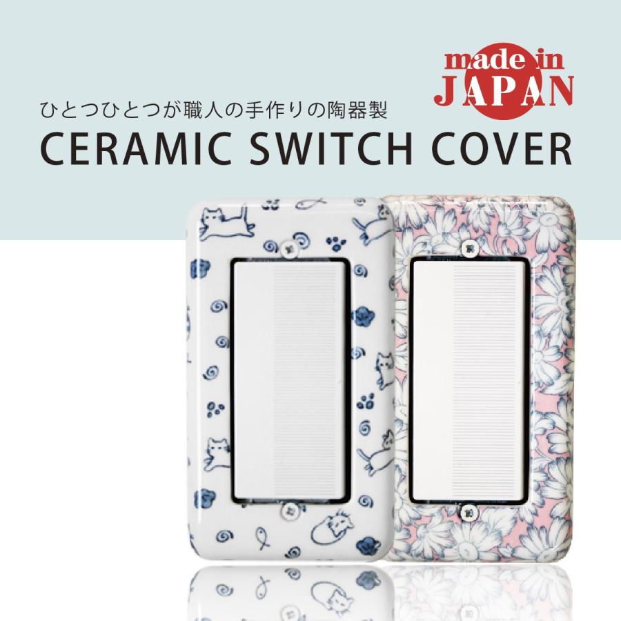 陶器製スイッチカバー N型 日本製 スイッチプレート 陶器 セラミック 5種類 手作り ギフト Switchcover 結婚 出産 育児のギフトhimekuri 通販 Yahoo ショッピング