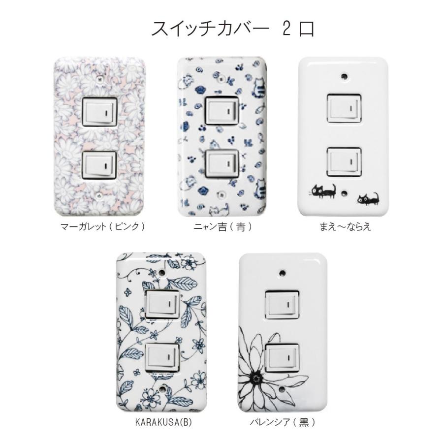 陶器製スイッチカバー 2口 日本製 スイッチプレート 陶器 セラミック 5種類 手作り ギフト Switchcover3 結婚 出産 育児のギフトhimekuri 通販 Yahoo ショッピング
