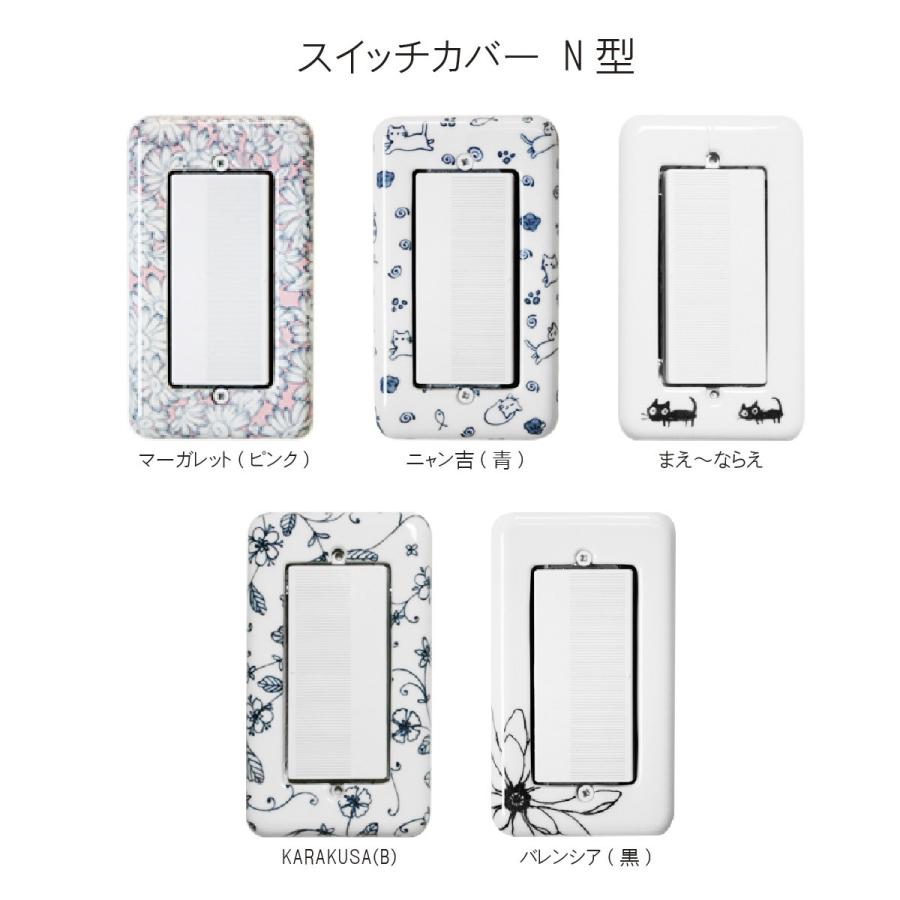 陶器製スイッチカバー N型 日本製 スイッチプレート 陶器 セラミック 5種類 手作り ギフト Switchcover 結婚 出産 育児のギフトhimekuri 通販 Yahoo ショッピング
