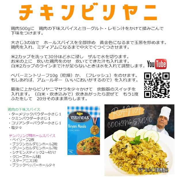 ビリヤニ マサラ パウダー 50g カレースパイス ビスワス 賞味期限2025.12.31｜nideru｜05