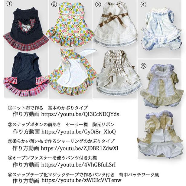 小型犬の服の型紙 パンツ付き/セーラー襟など5種類 : nideru - 通販