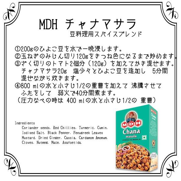豆カレー チャナマサラ パウダー 100g カレースパイス MDH (ネコポス対応/箱を少し折って出荷) インド産 賞味期限2023.3 :mdhmame:nideru - 通販 - Yahoo!ショッピング 豆カレー チャナマサラ パウダー 100g カレースパイス MDH (ネコポス対応/箱を少し折って出荷) インド産 賞味期限2023.3 :mdhmame:nideru - 通販 - Yahoo!ショッピング