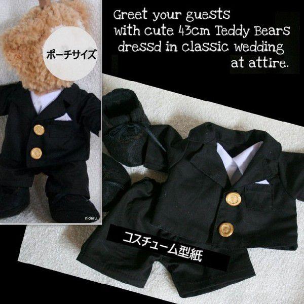 型紙 ぬいぐるみポーチ サイズ 体の長さ約 26 5cm のドレス リボン ドロワースと背広と靴のコスチュームのパターンと作り方説明書電話サポート10分 Pa1se Pa1rs Nideru 通販 Yahoo ショッピング