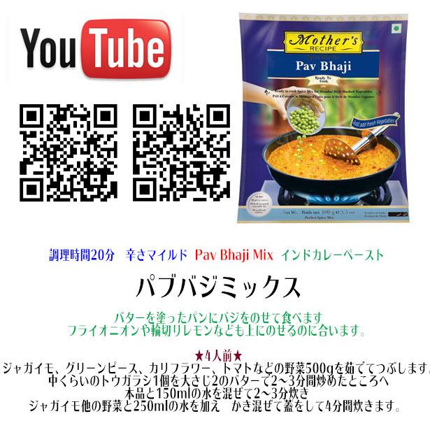 Oo 米 バスマティライス 1kg と Mother S Recipe カレーペースト パウバジ 100g 2袋 外国産米